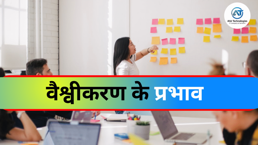वैश्वीकरण के प्रभाव